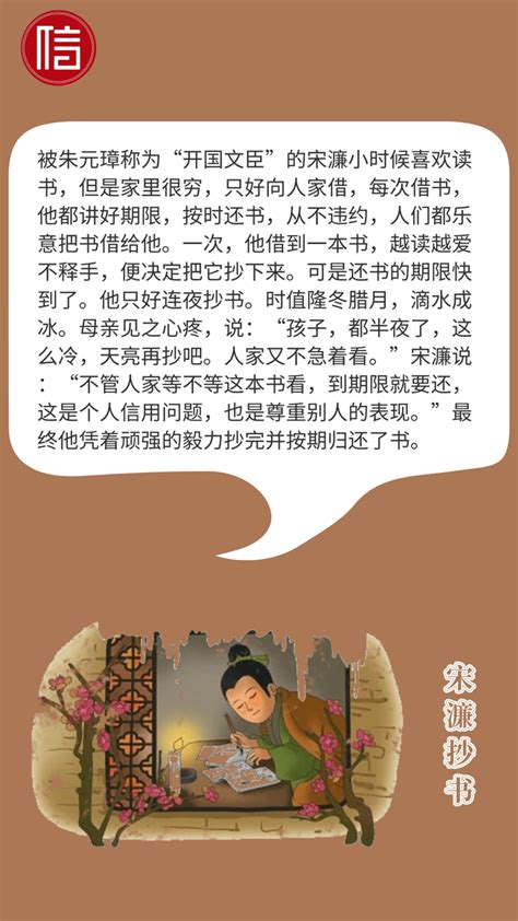【诚信文化1】宋濂抄书，言而有信_滁州市人力资源和社会保障局