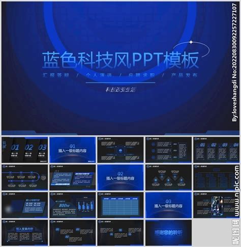 科技PPT__商务|科技_PPT_多媒体图库_昵图网nipic.com