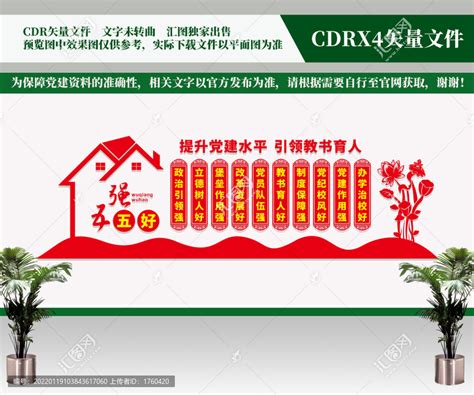 党的五大过硬党建宣传展板图片__编号9162085_红动中国