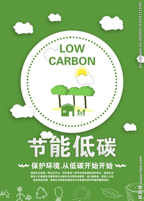 低碳环保海报设计图__广告设计_广告设计_设计图库_昵图网nipic.com