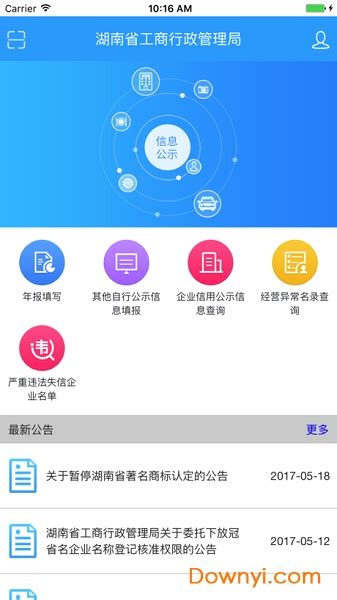 湖南企业登记app下载安装-湖南企业登记最新版本下载v1.5.4 安卓版-9663安卓网