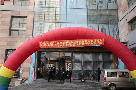 白山市电子商务创业孵化基地走访记-中国吉林网