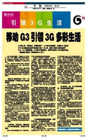 引领3G生活-中国移动 - 郑州博凯品牌策划有限公司
