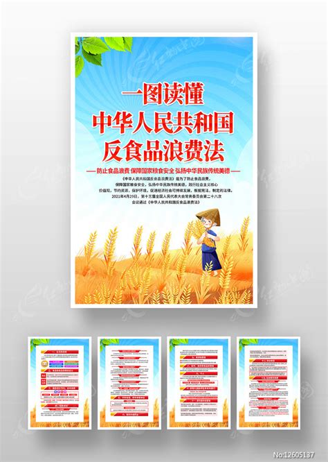 中华人民共和国反食品浪费法海报图片下载_红动中国