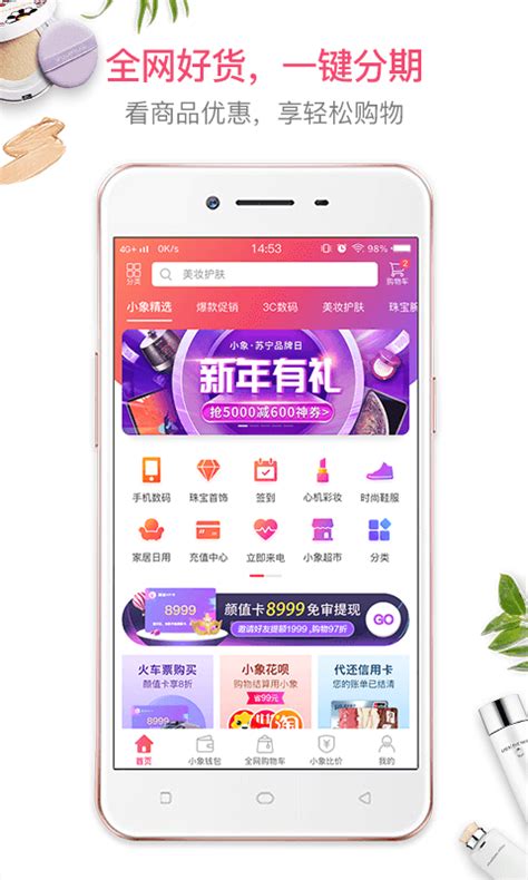 小象优品下载2019安卓最新版_手机app官方版免费安装下载_豌豆荚