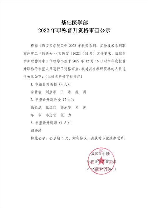 杨浦区教育系统晋升专业技术五级岗位人员名单公示_上海市杨浦区人民政府