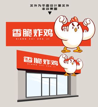 韩国炸鸡门头设计图__室外广告设计_广告设计_设计图库_昵图网nipic.com