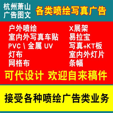 杭州萧山广告设计制作海报X展架KT板条幅易拉宝写真会议背景喷绘-淘宝网