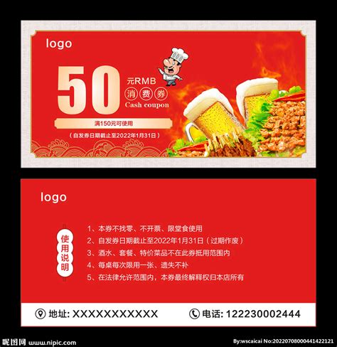 餐饮代金券设计图__名片卡片_广告设计_设计图库_昵图网nipic.com