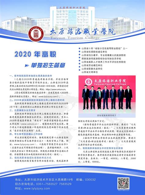 太原旅游职业学院2020年单独招生简章 - 职教网