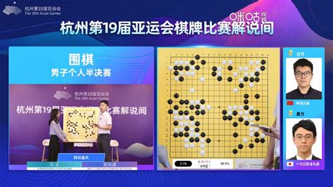 杭州亚运会围棋项目半决赛……|围棋|半决赛|柯洁_新浪新闻