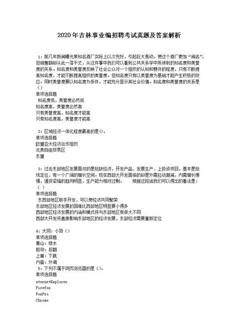 2020柳河县事业单位招聘报名入口