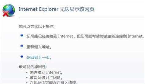 internet explorer无法显示该网页解决办法_360新知