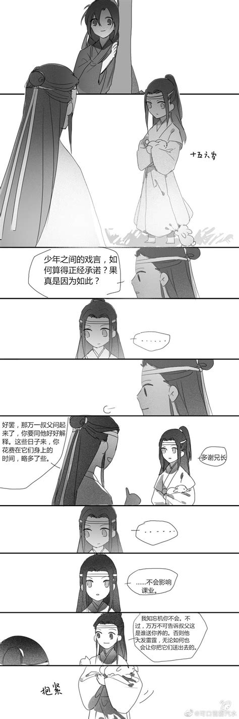 魔道祖师香炉篇，漫画三篇_小辈_冷泉_什么