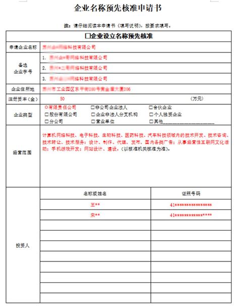 郑州市企业名称预先核准申请书怎么写【附范本模板】-小美熊会计