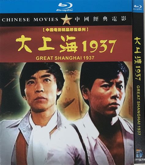 如何评价电影《大上海1937》？ - 知乎