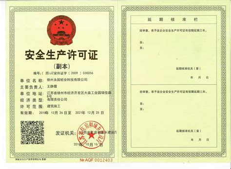 资质证书 - 徐州永固桩业科技有限公司 - 徐州永固桩业科技有限公司