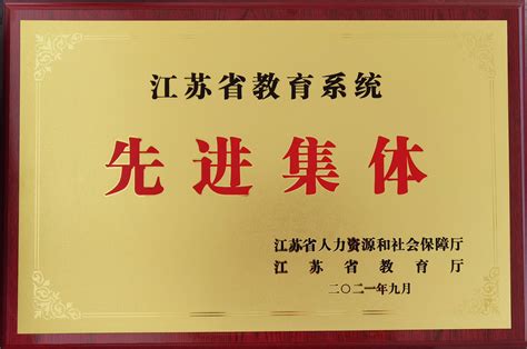 我校喜获2019年江苏省研究生教育教学改革成果奖二等奖