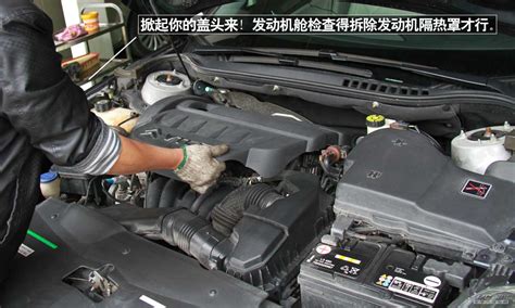 发动机舱检查：检查各油液及损耗件 _太平洋汽车网