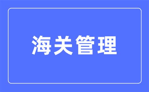 报关|帮您快速了解报关与清关