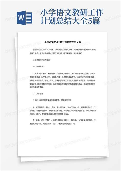 教研活动计划表_word文档在线阅读与下载_免费文档