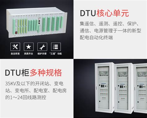 DTU配网自动化终端的“三遥”功能介绍 - 上海聚仁电力科技有限公司