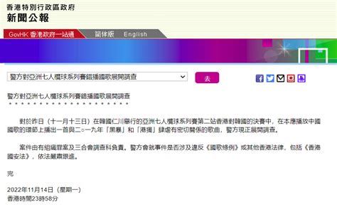 “严肃跟进”！香港警方正对在韩橄榄球赛事错播中国国歌展开调查_事件_亚洲_机构