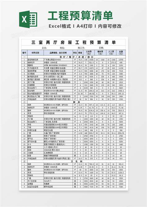 90平毛坯房装修预算清单明细