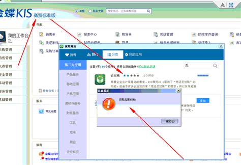 商贸标准版提示 获取应用失败！！！