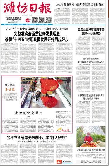 新闻播报 - 潍坊新闻网