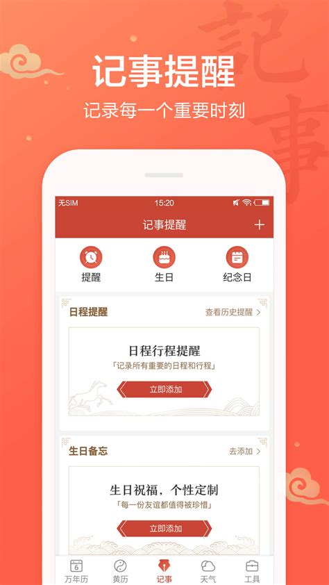 2019吉祥日历万年历黄历v1.8.6.04老旧历史版本安装包官方免费下载_豌豆荚