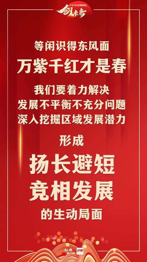 2022年湖南省政府工作报告金句