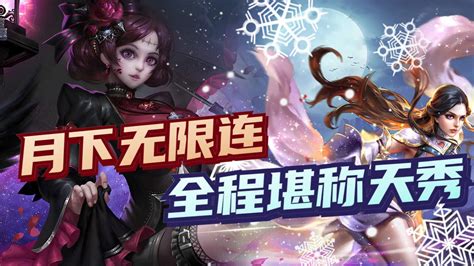 王者荣耀 露娜月下无限连 边境突围1V2_腾讯视频