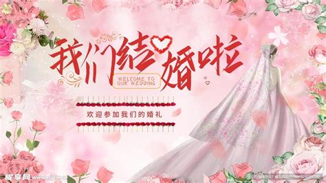 我们结婚啦图片