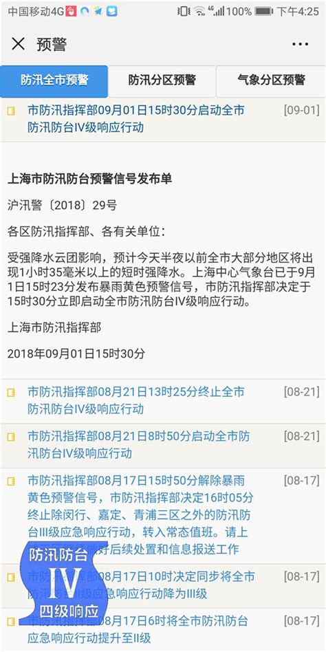 上海启动防汛防台Ⅳ级响应行动_新民社会_新民网