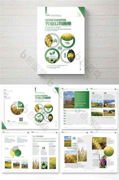 农业宣传册设计图片下载_红动中国