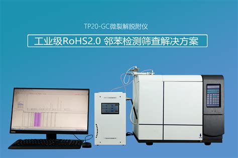 江西硅胶ROHS2.0分析仪 来电垂询
