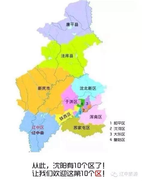 沈阳市辽中区行政区划地图