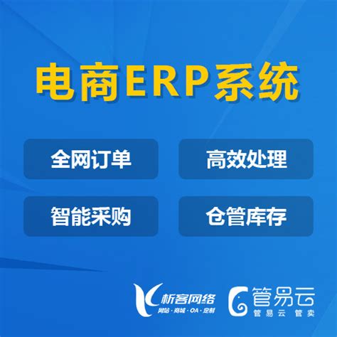 ERP跨境电商赋能系统