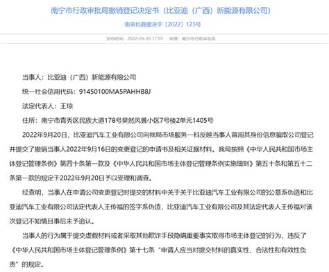 比亚迪报警！一公司伪造公章、王传福签名 称被比亚迪收购_凤凰网