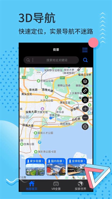 全球街景3d地图免费版-全球街景3d地图下载官方版app2022最新版