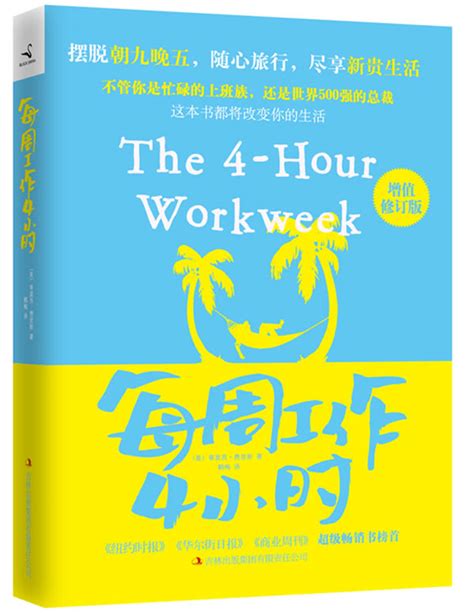 每天工作4小时,员工上班时间表,工人工作时间分类图(第11页)_大山谷图库