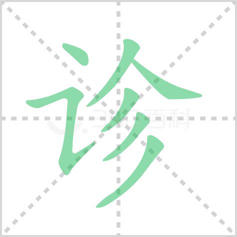 医的笔顺_汉字[医]笔顺查询