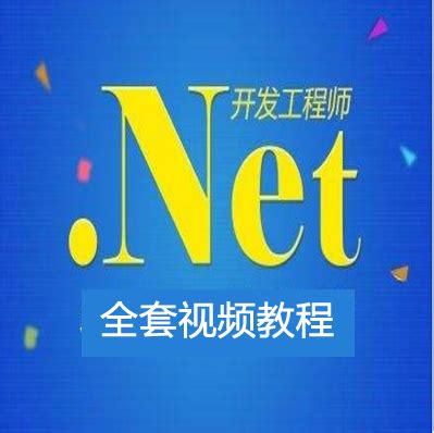 Net全套视频教程下载_IT营