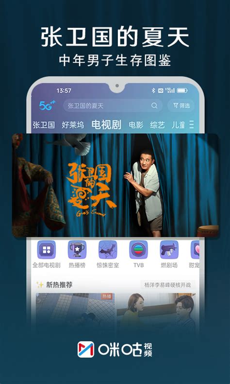 咪咕视频cba直播-咪咕视频看电视官方版app2022免费下载安装