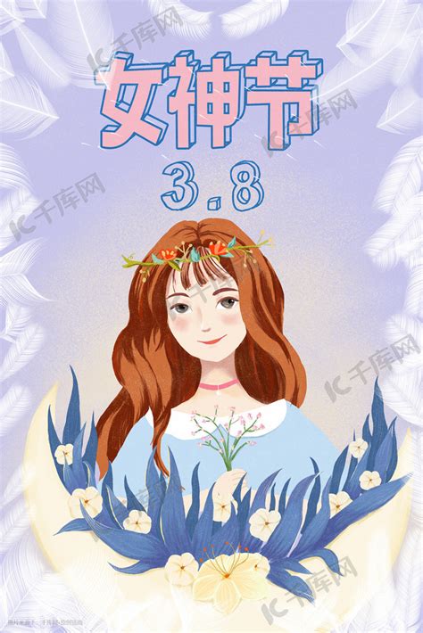 38幸福女人节三八妇女节促销活动海报图片下载_红动中国