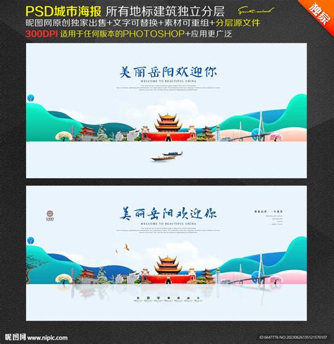 岳阳旅游地标宣传海报设计素材_国内旅游图片_旅游出行图片_第3张_红动中国