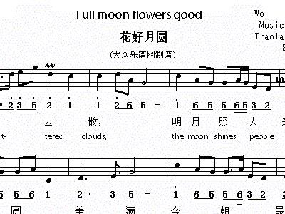 Full moon flowers good 花好月圆 英译中文歌曲 歌谱 五线谱