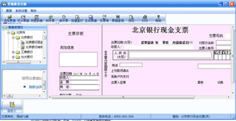 票据通下载-票据通官方免费下载[票据打印]-华军软件园