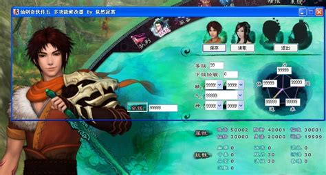 仙剑奇侠传3修改器(Steam)-仙剑奇侠传3修改器下载v1.5.0.0-92下载站